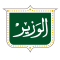 Alwazeer