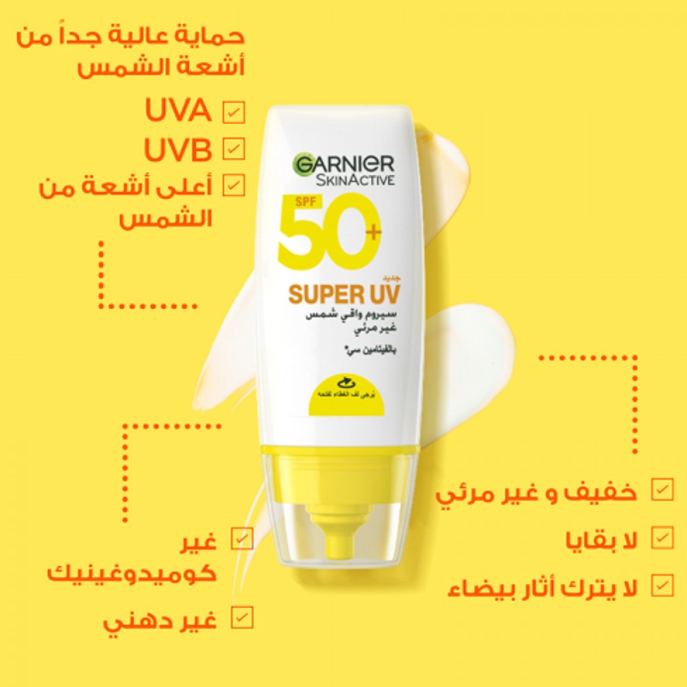 سيروم سوبر يوفي واقي شمس SPF50 غير مرئي غارنييه سكين أكتيف - 30 مل