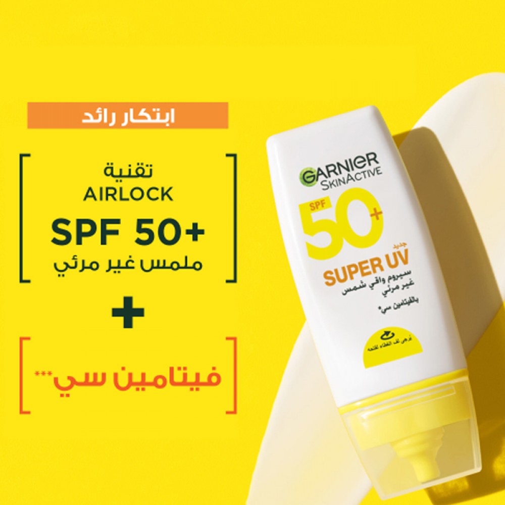 سيروم سوبر يوفي واقي شمس SPF50 غير مرئي غارنييه سكين أكتيف - 30 مل