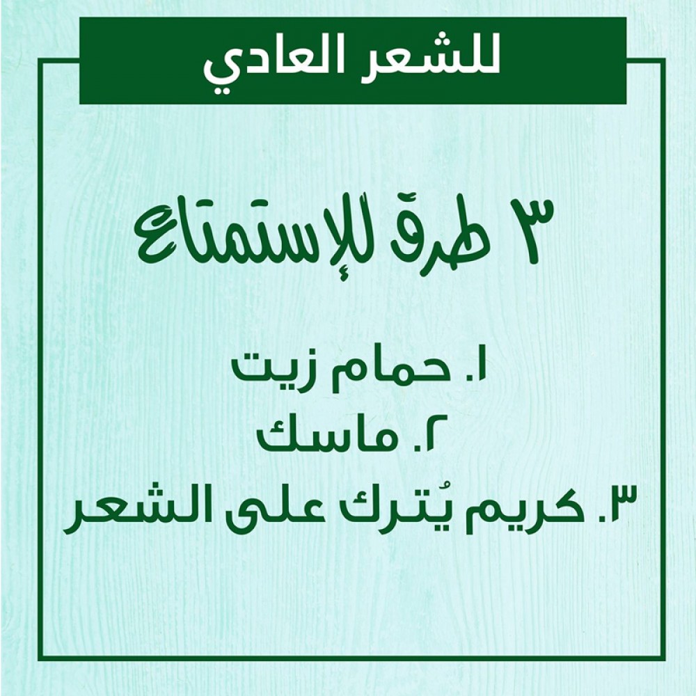 الترا دو غذاء الشعر المنعم 3 في 1 بالصبار من قارنييه - 390مل