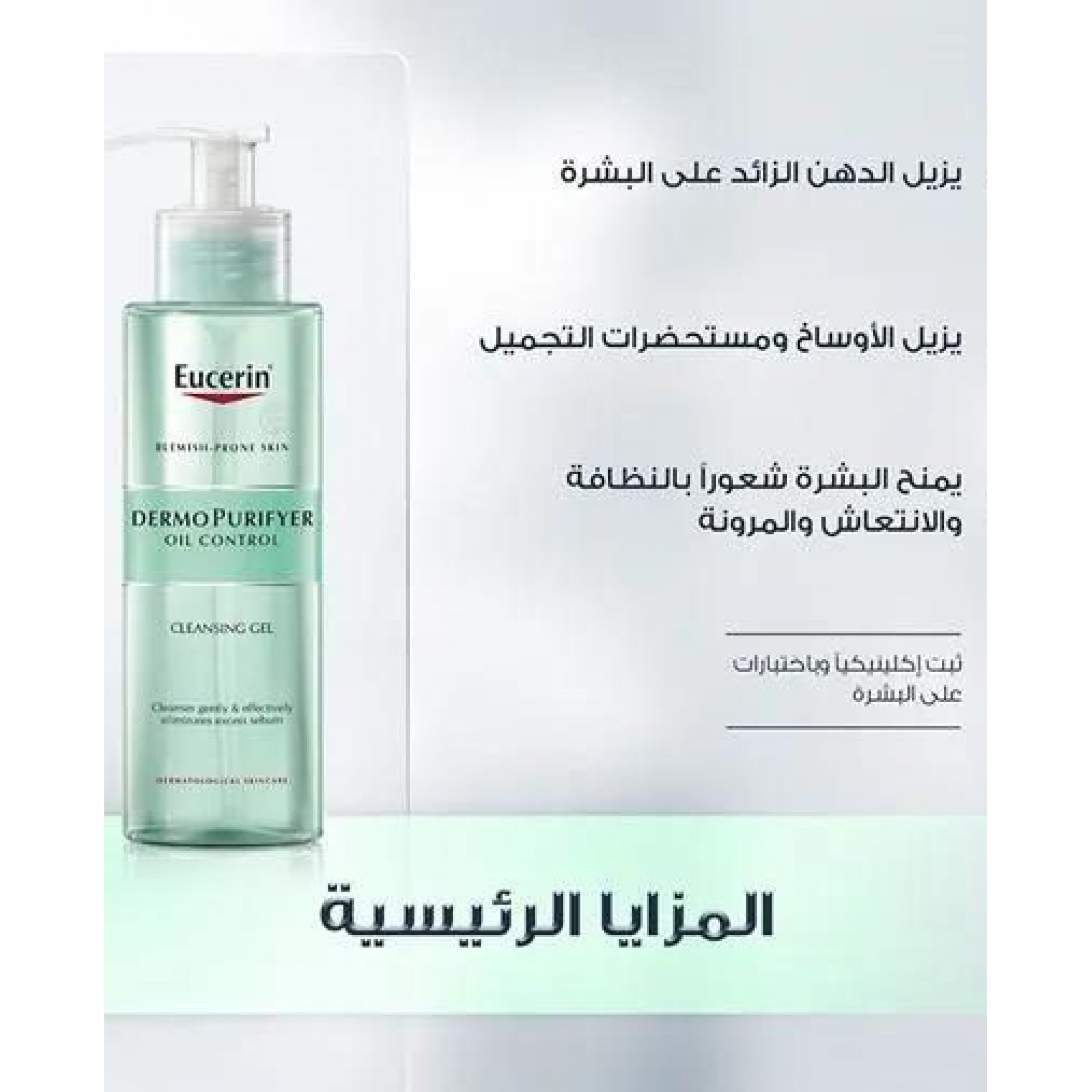 Eucerin Dermo Purifyer Oil Control Cleansing Gel - 200ml