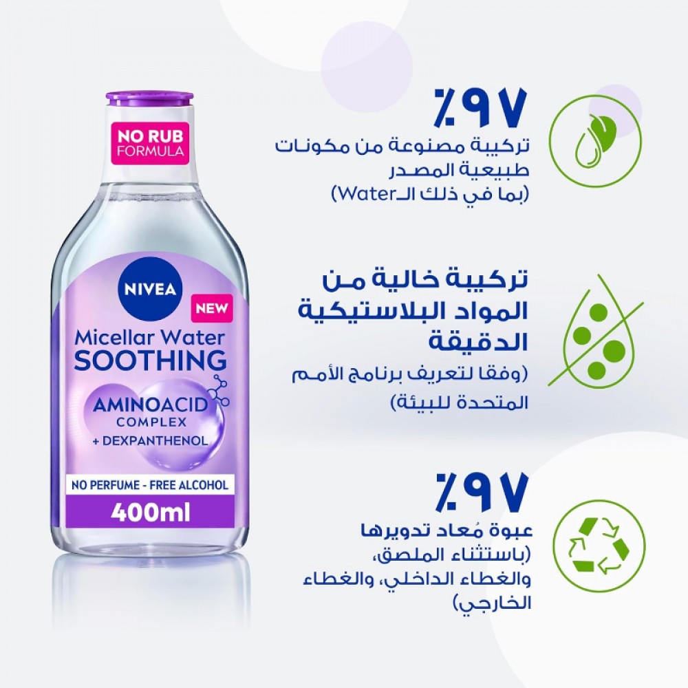 Nivea MicellAIR Micellar Water Makeup Remover - 400ml