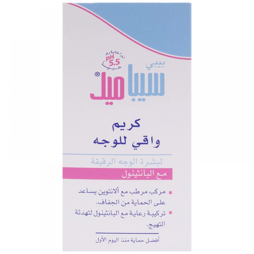 كريم حماية الوجه للاطفال من سيباميد - 50 مل