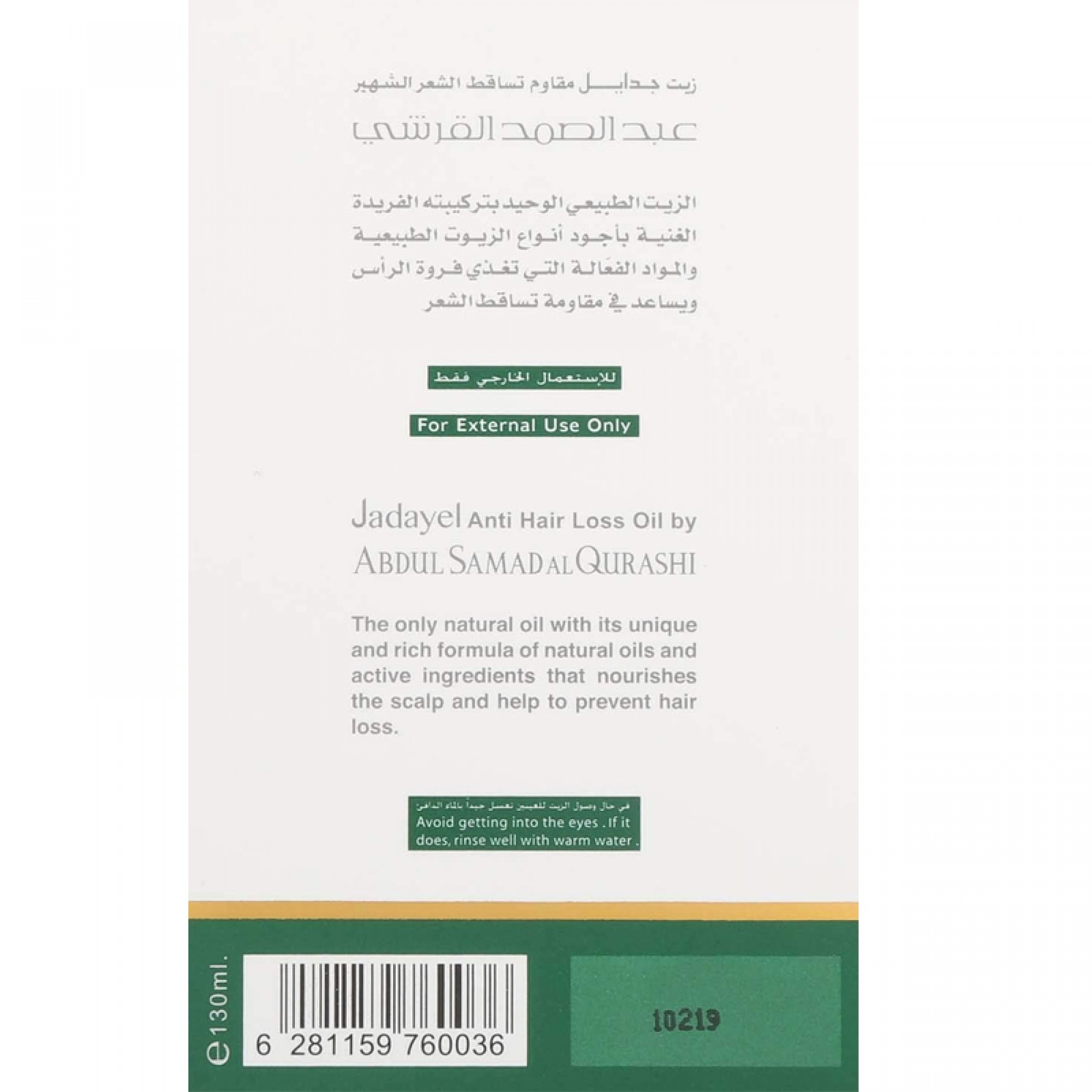 Jadayel Hair Oil Anti Hair Loss 130 ml