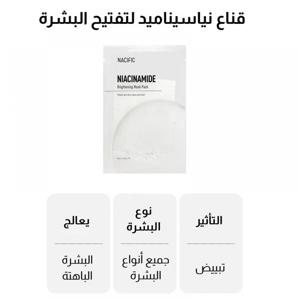 Nacific Niacinamide Brightening Mask Pack - 30 gm