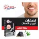 5D White Plus Charcoal Teeth Whitening Pastes - 28 Patches