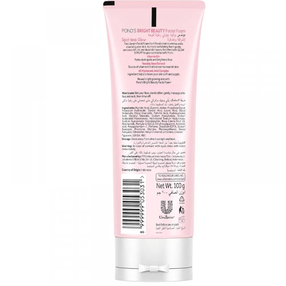 بوندس برايت بيوتي سيروم رغوة للوجه - 100 جم