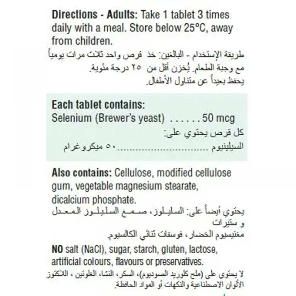 جاميسون سيلينيوم 50 مكجم 100 قرص