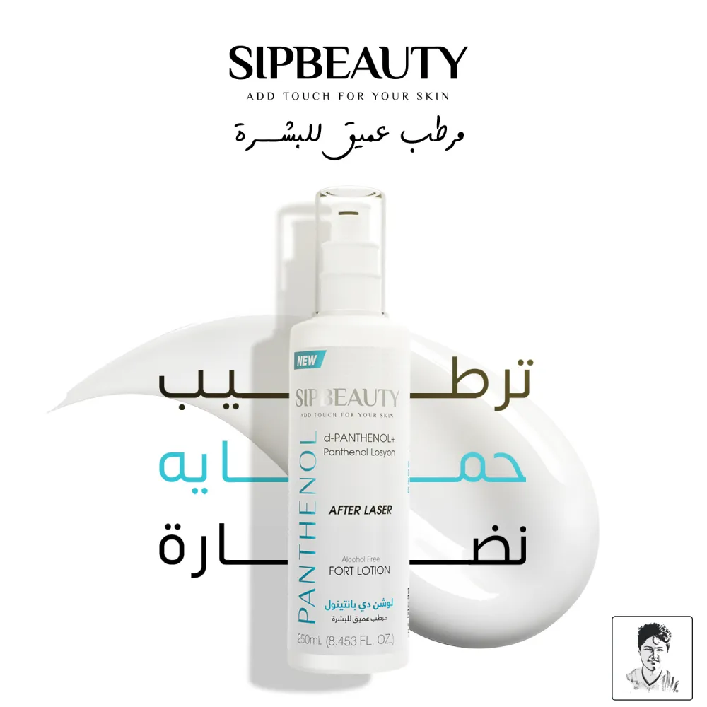 لوشن دي بانتينول مرطب عميق للبشرة 250 مل