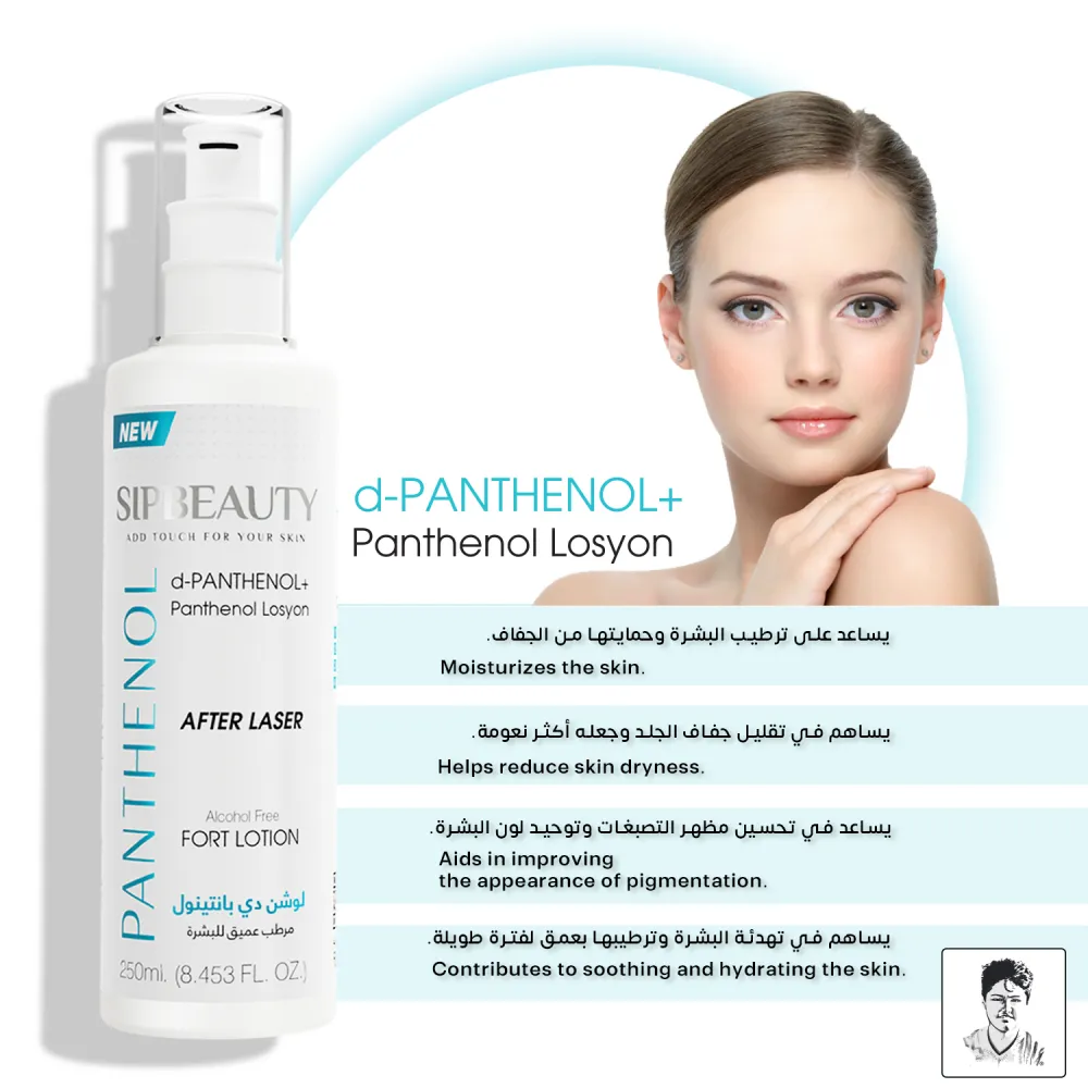 لوشن دي بانتينول مرطب عميق للبشرة 250 مل