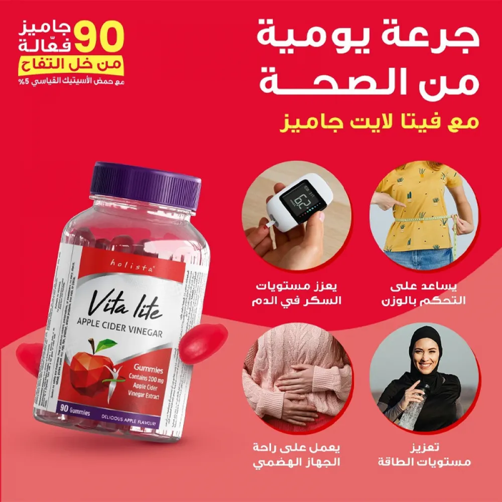 Holista Apple Cider Vinegar VitaLite Gummies - 90 Pieces