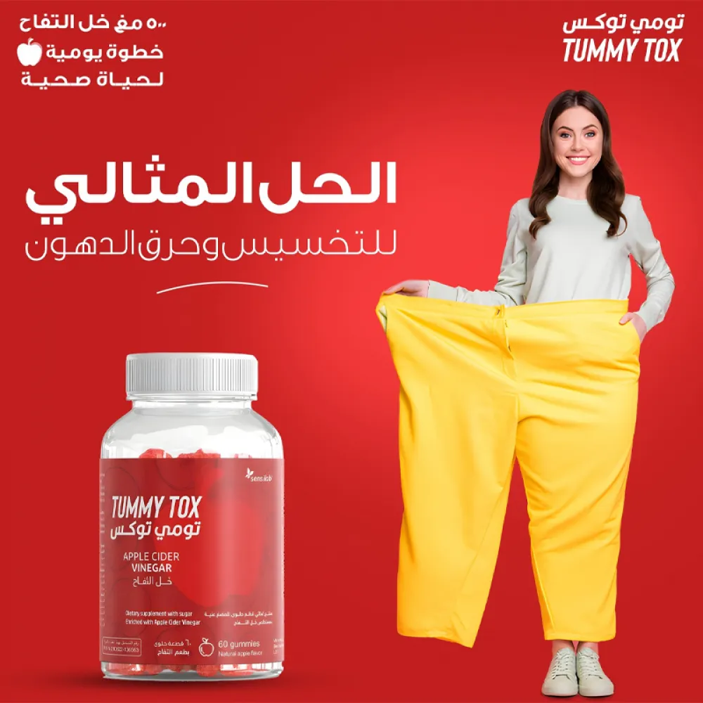 Sensilab Tummy Tox Apple Cider Vinegar - 60 Gummies