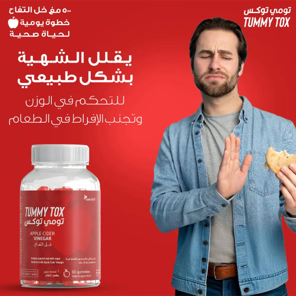 Sensilab Tummy Tox Apple Cider Vinegar - 60 Gummies