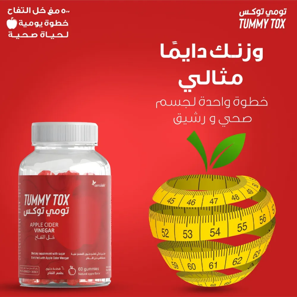 Sensilab Tummy Tox Apple Cider Vinegar - 60 Gummies