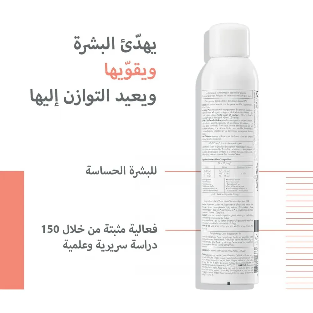 Avene Thermal Spring Water 300ml