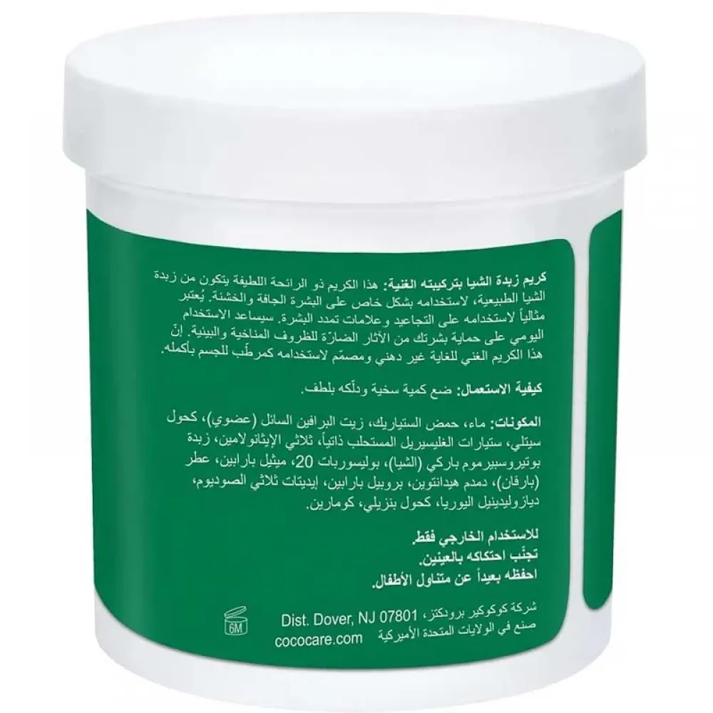 Coco Care Shea Butter Cream 110 g