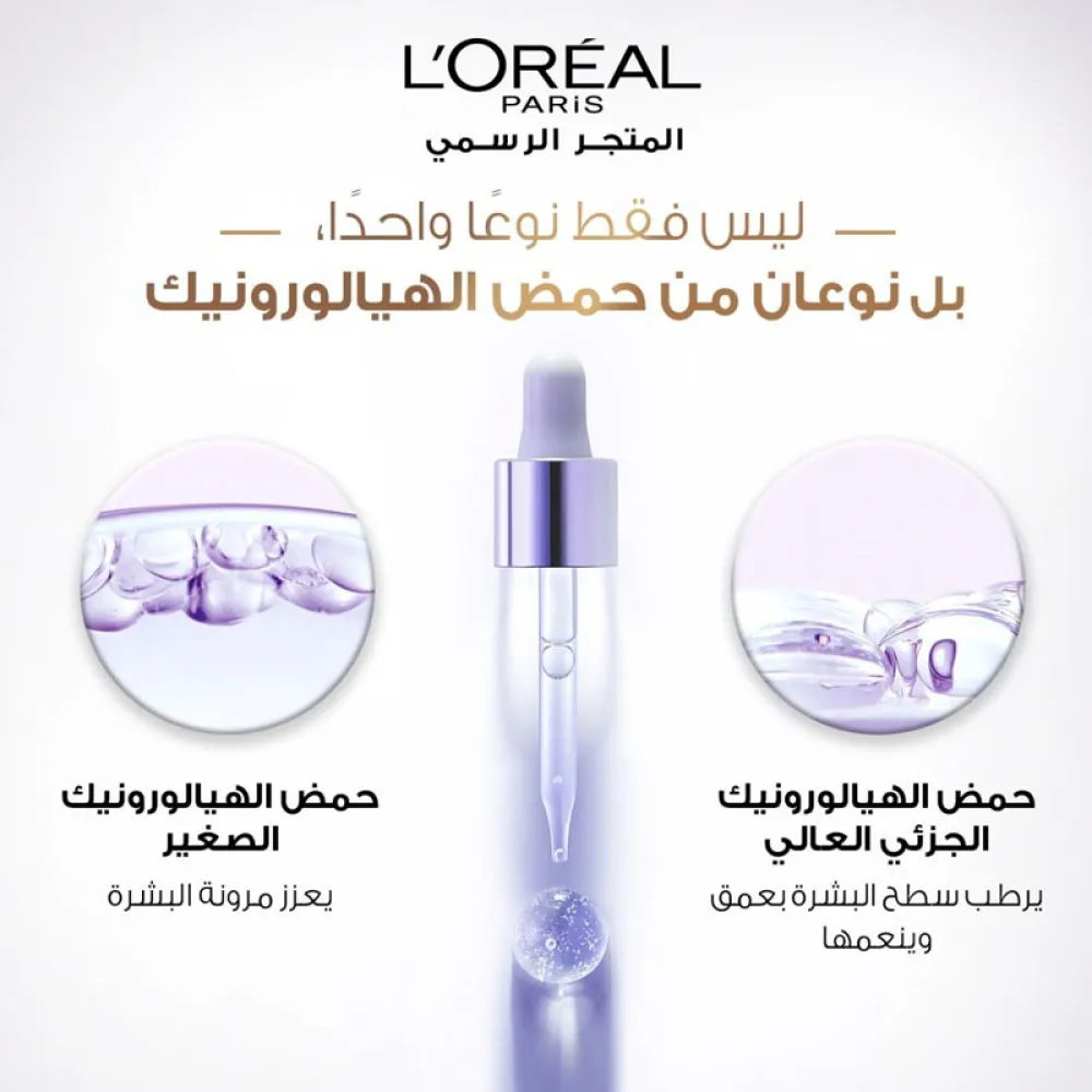 L'Oreal, Hyaluron Expert, Replumping Face Serum, With Hyaluronic Acid - 30 Ml