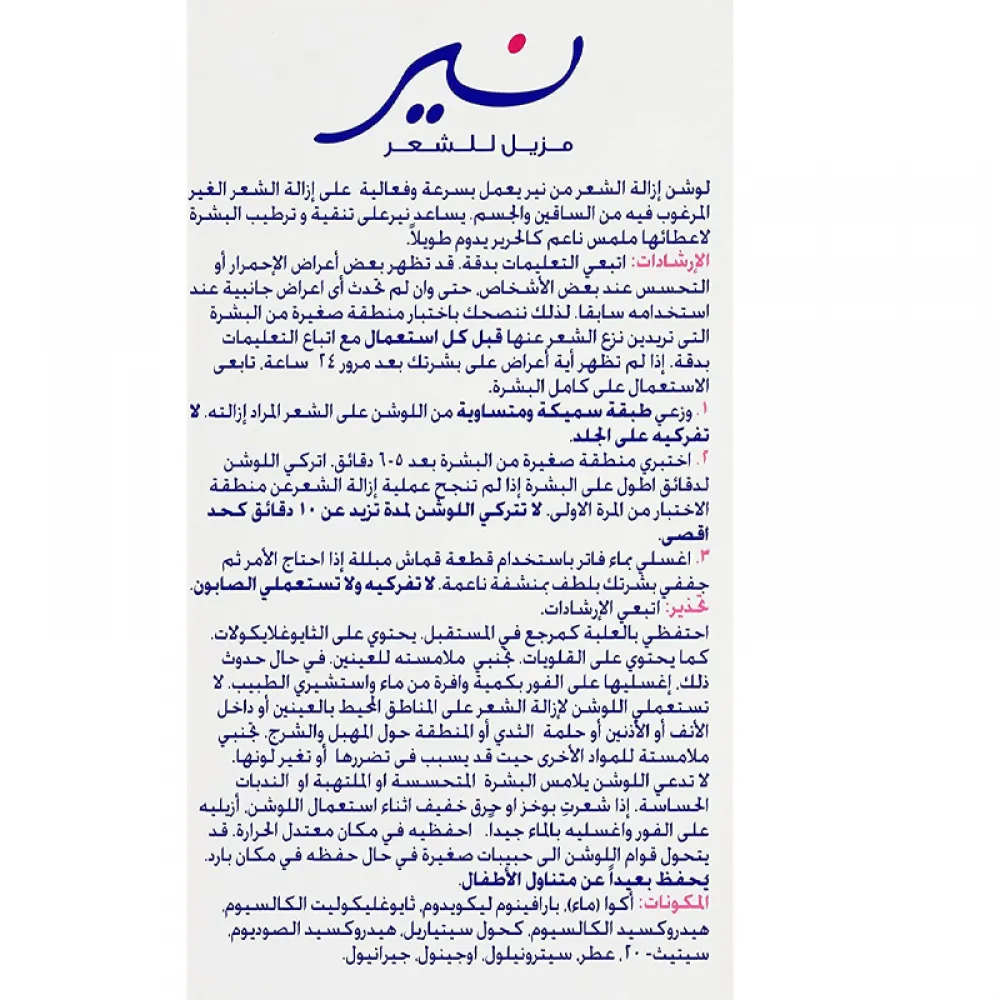 Nair Hair Removal Lotion with Baby Oil - Rose Fragrance, 120 ml