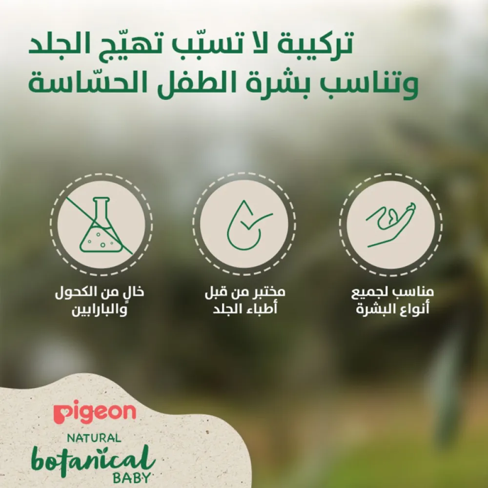 بيجون - شامبو أطفال نباتي طبيعي - 200 مل