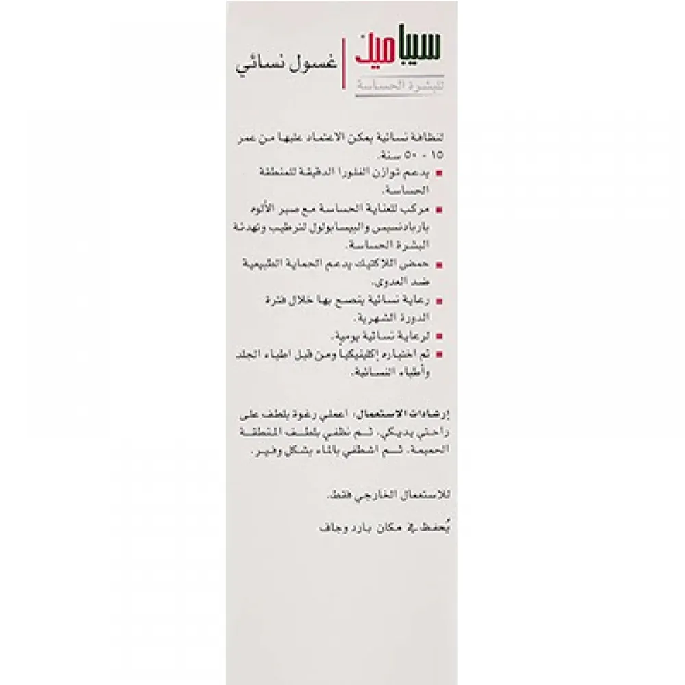 Sebamed Intimate Area Soap-free Feminine Lotion Grade 3.8 200 Ml