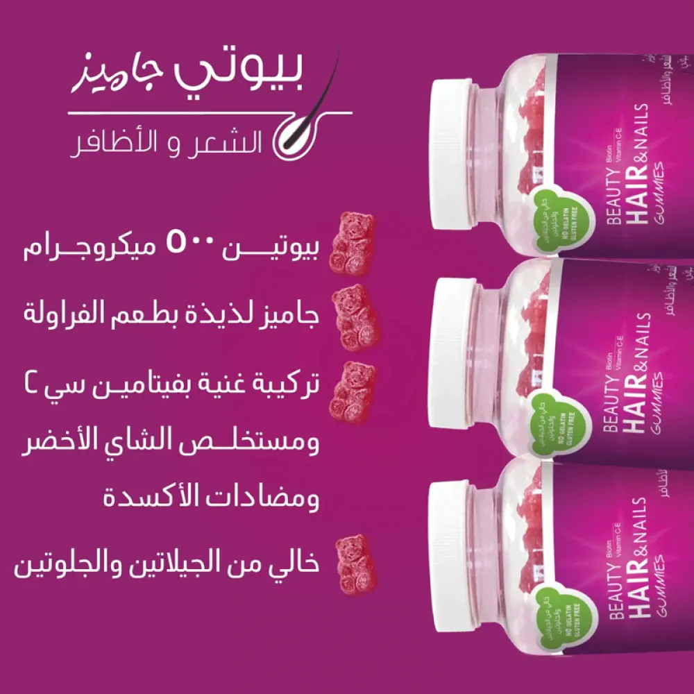 Beauty Gummies 3 Months Bundle