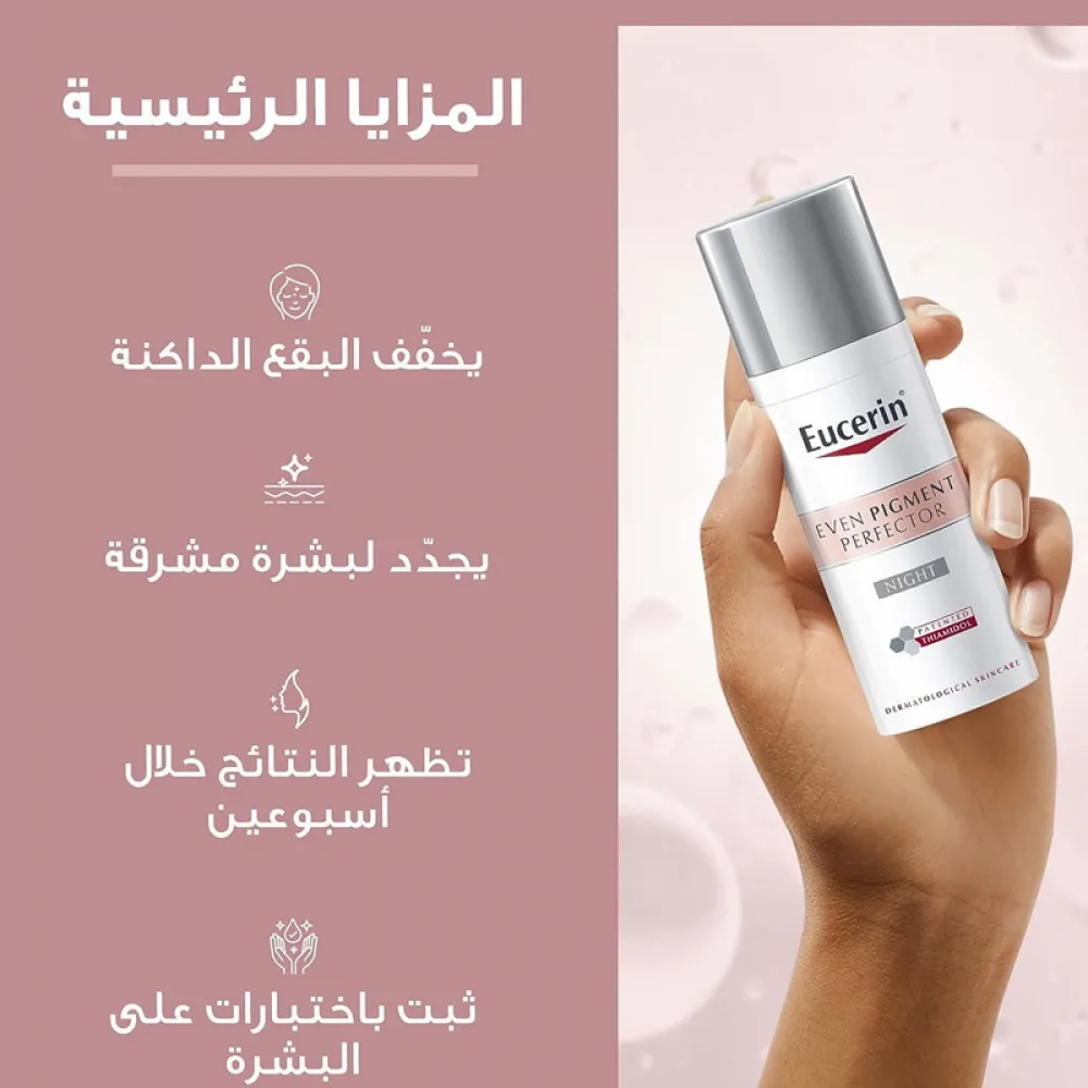 Eucerin Even Pigment Perfector Night Cream 50 ml