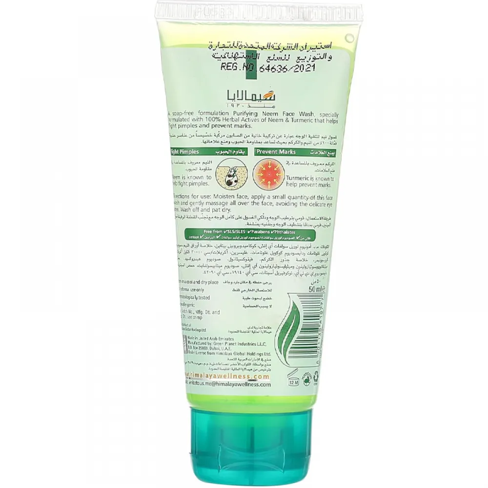 Himalaya Herbals Purifying Neem Face Wash, 50 ml