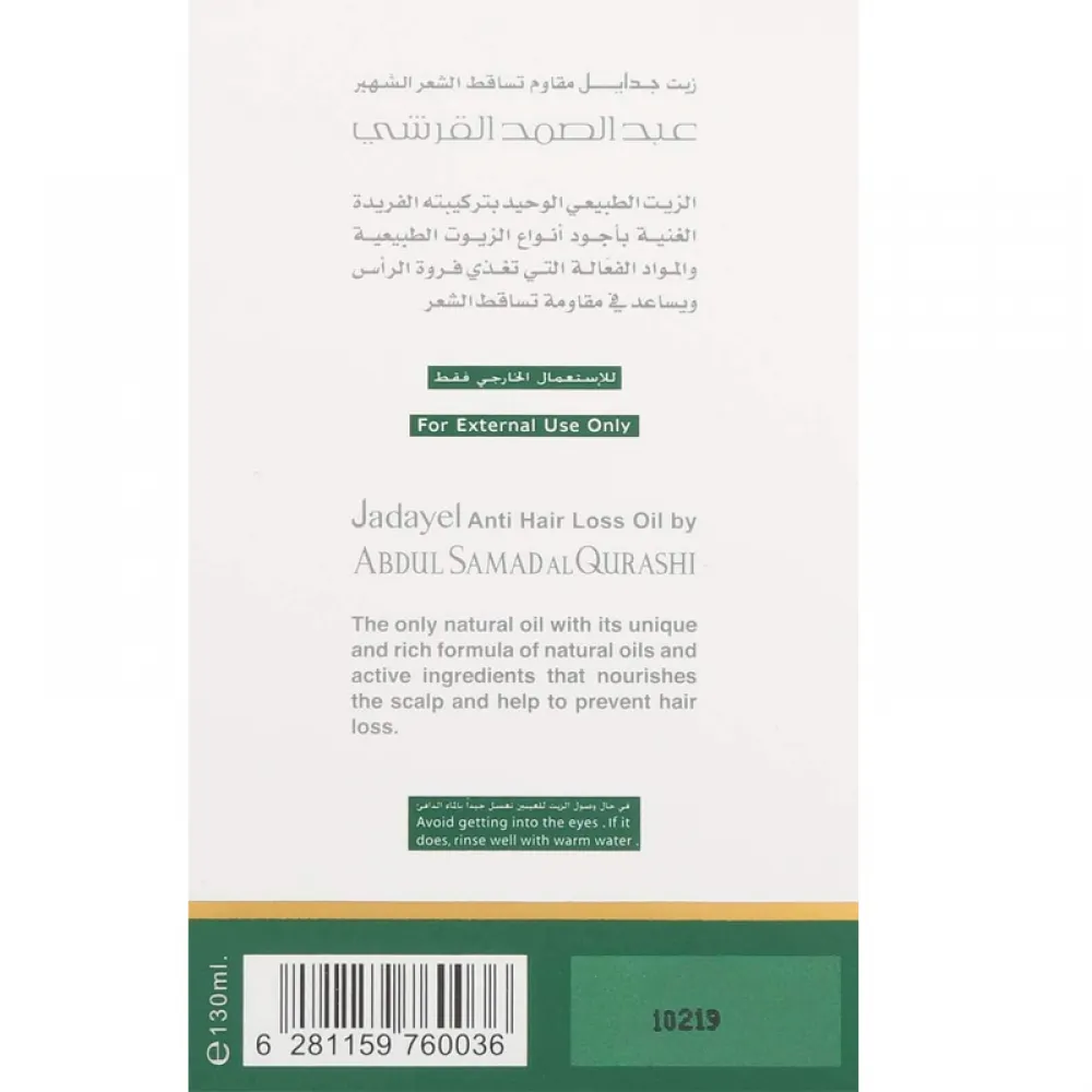 Jadayel Hair Oil Anti Hair Loss 130 ml