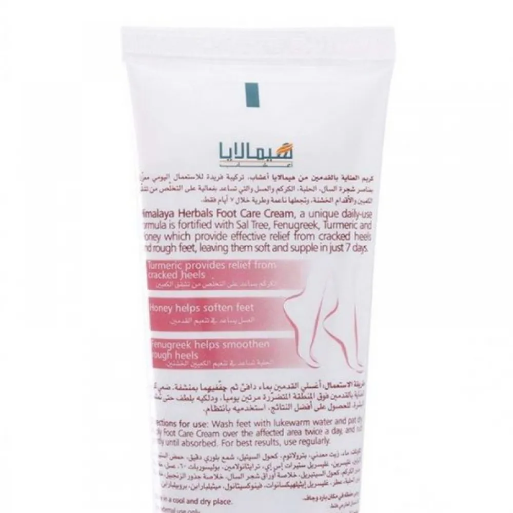 Himalaya Foot Care Cream - 75 gm