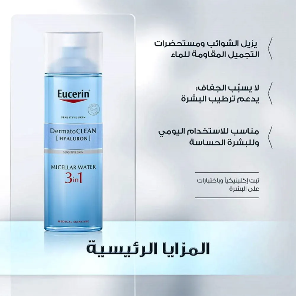 Eucerin DermatoCLEAN HYALURON Loción Micelar 200 ml