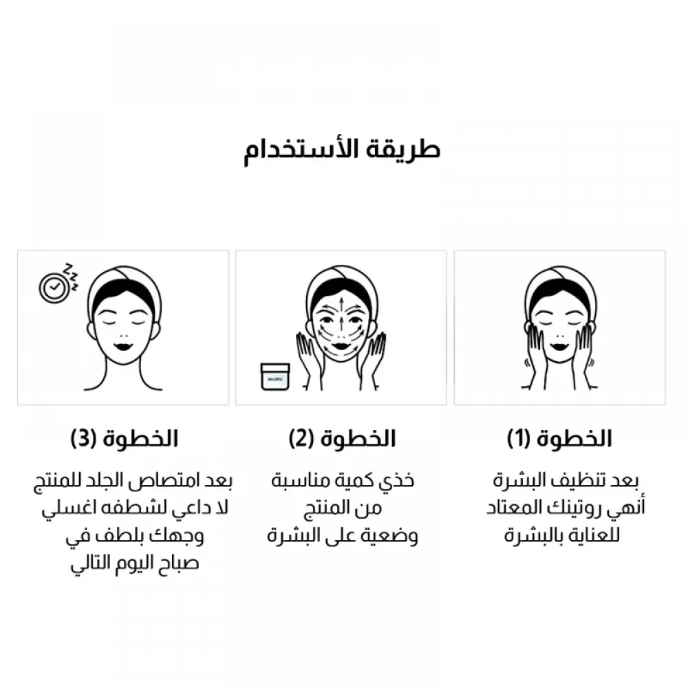 NACIFIC Phyto Niacin Brightening Sleeping Mask - 100 ml