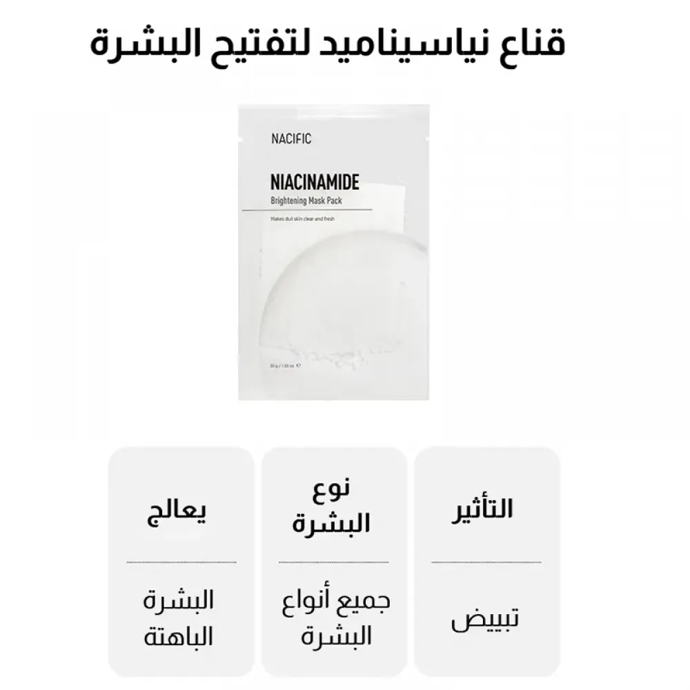 Nacific Niacinamide Brightening Mask Pack - 30 gm