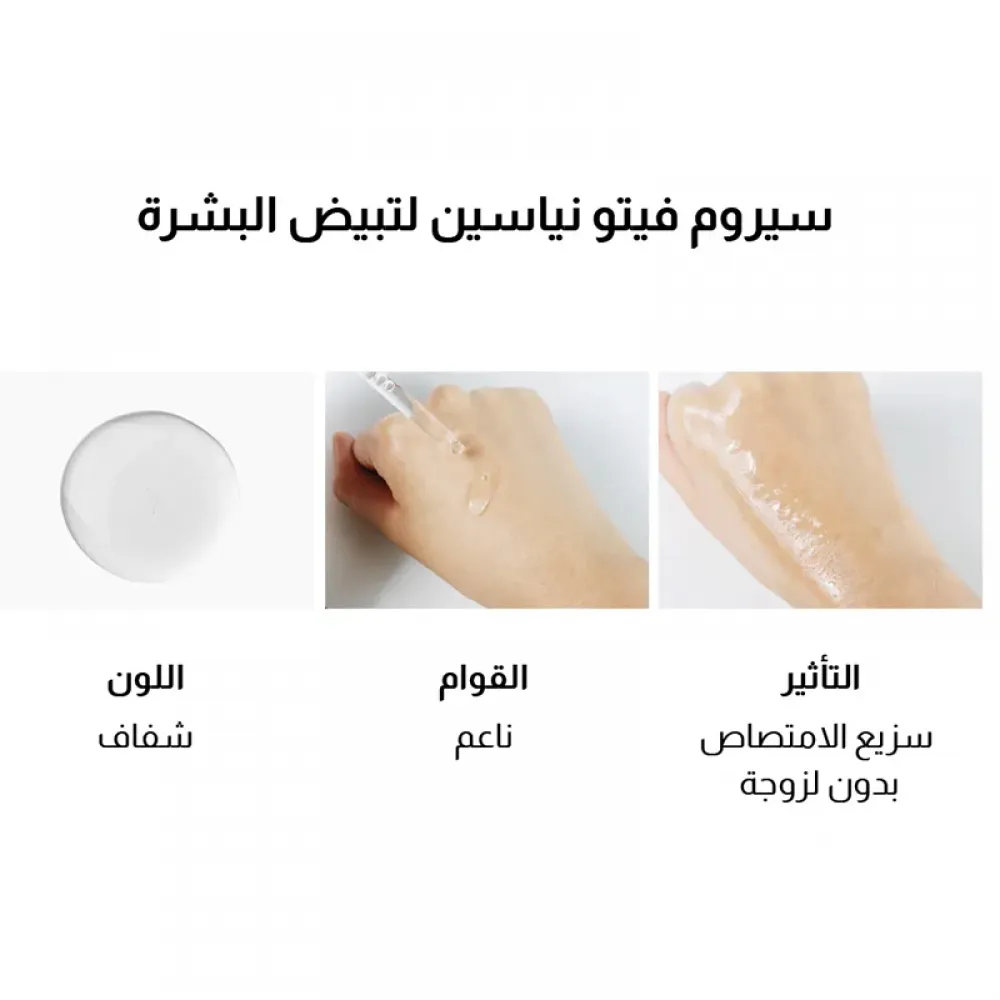 NACIFIC Phyto Niacin Brightening Essence - 50 ml