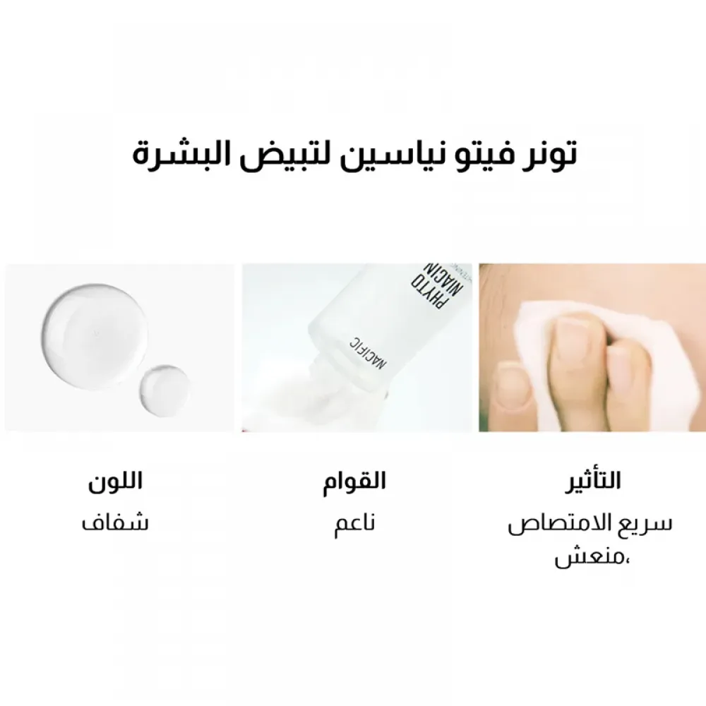 NACIFIC Phyto Niacin Whitening Toner - 150 ml