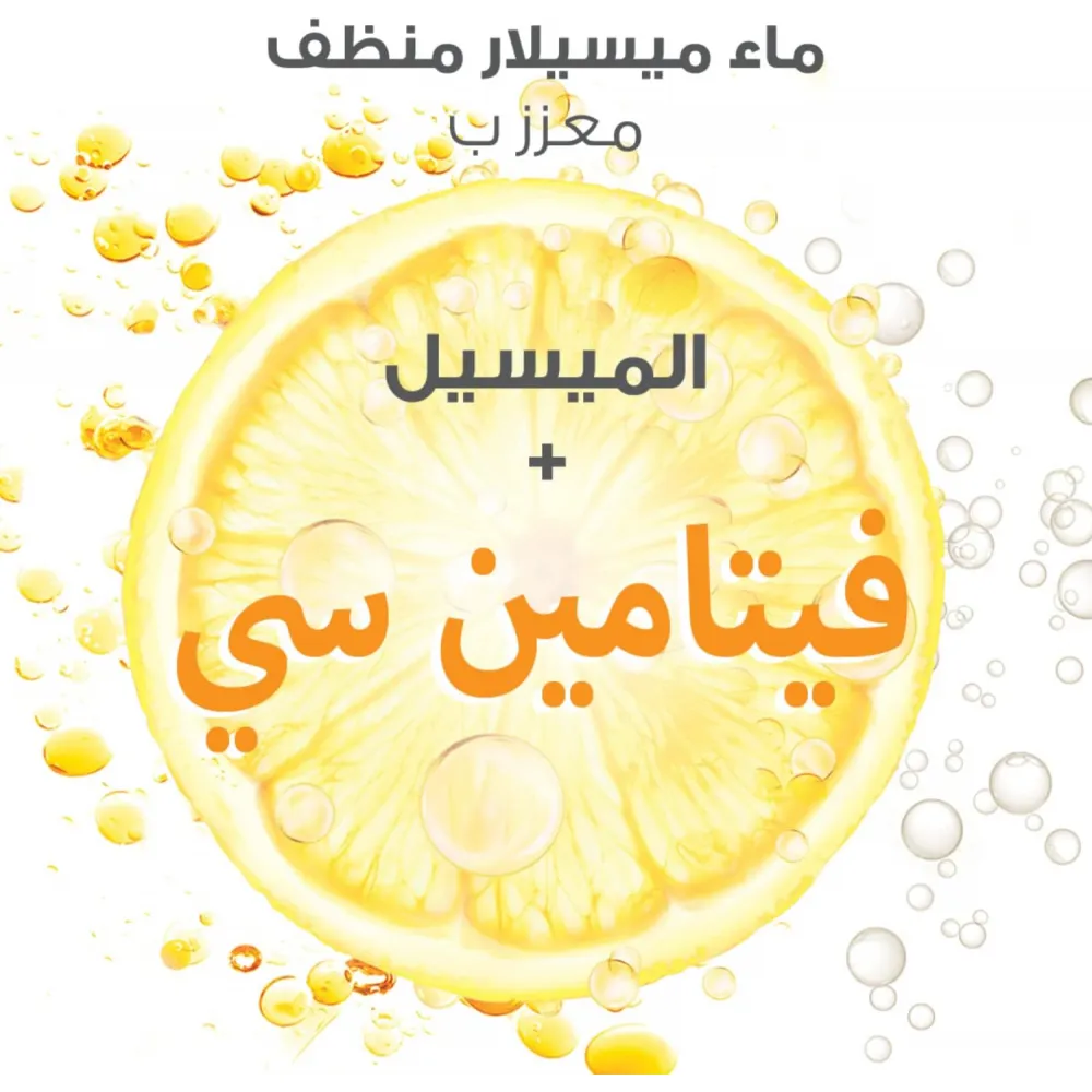 Garnier SkinActive Micellar Water For Dull Skin - 400ml