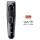Braun Series 5 Hair Clipper - HC5310