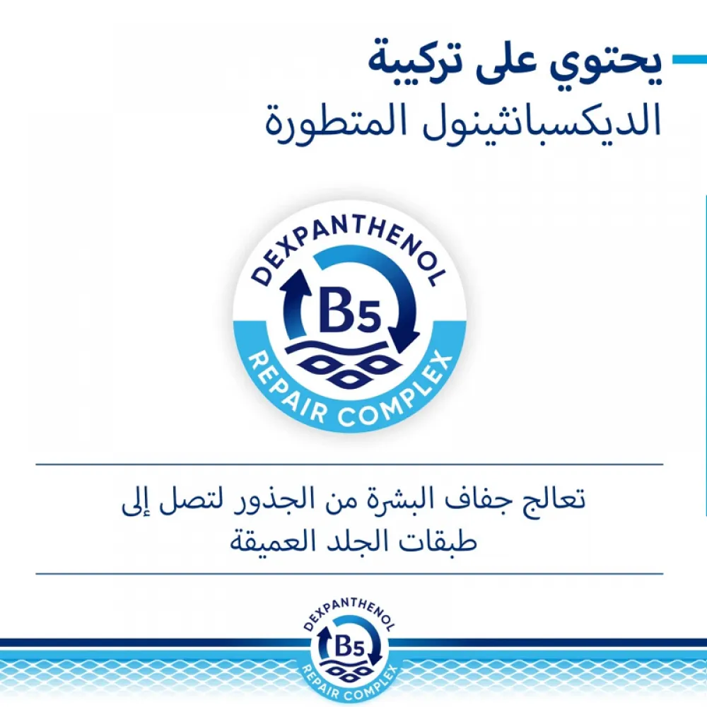 Bepanthen Derma Restoring Daily Body Lotion to Dry & Sensitive Skin - 400 ml