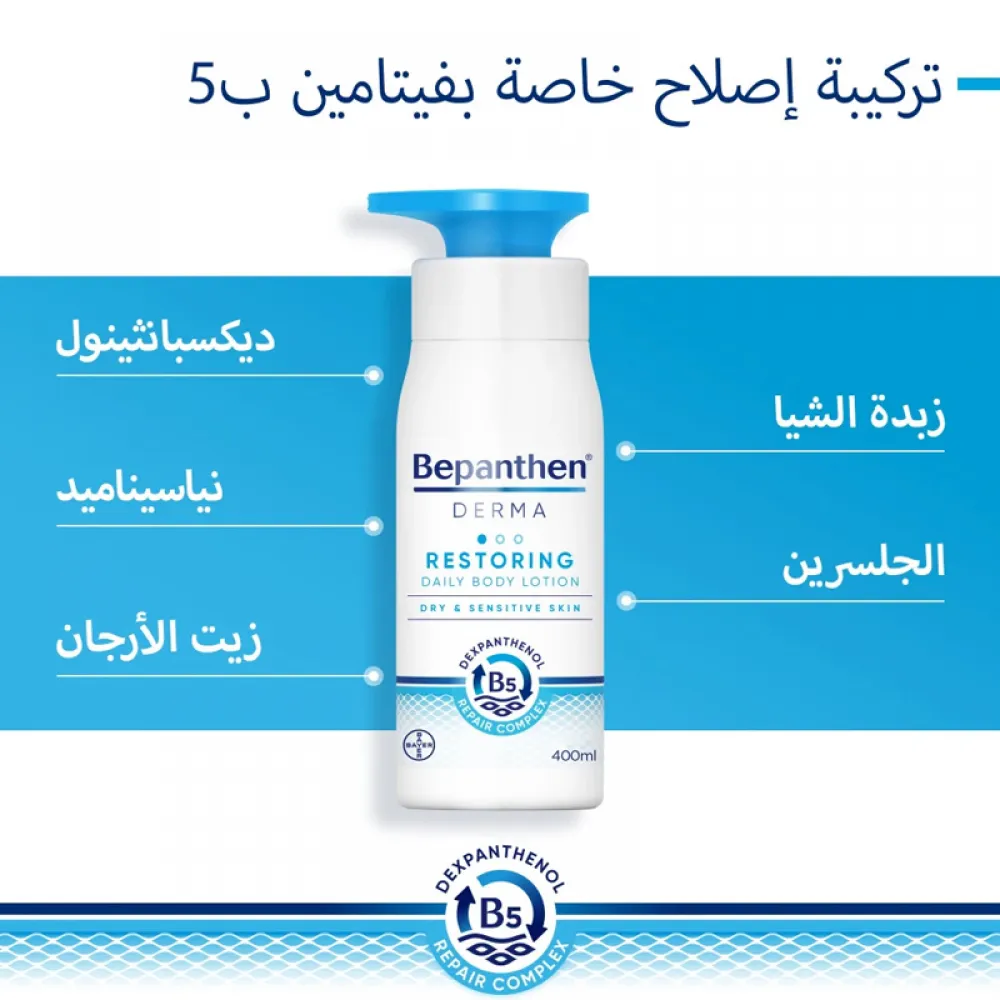 Bepanthen Derma Restoring Daily Body Lotion to Dry & Sensitive Skin - 400 ml